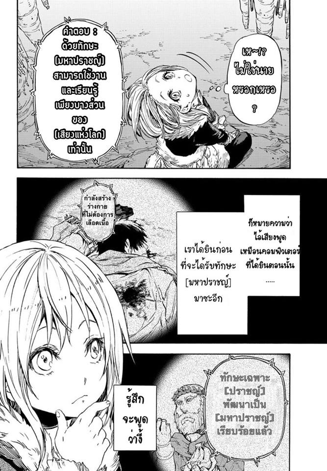 อ่าน Tensei shitara Slime Datta Ken