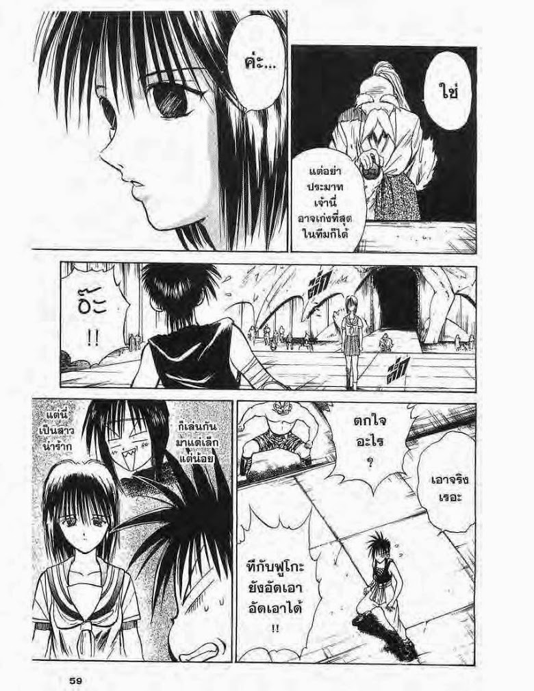 อ่าน Flame of Recca เปลวฟ้าผ่าปฐพี