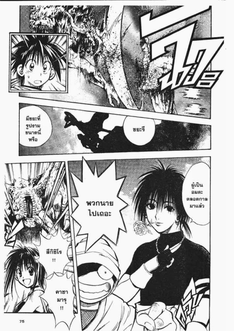 อ่าน Flame of Recca เปลวฟ้าผ่าปฐพี