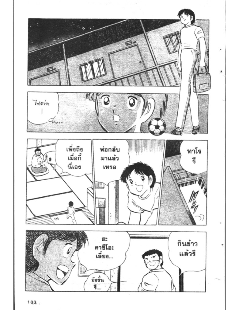 อ่าน Captain Tsubasa: Golden-23