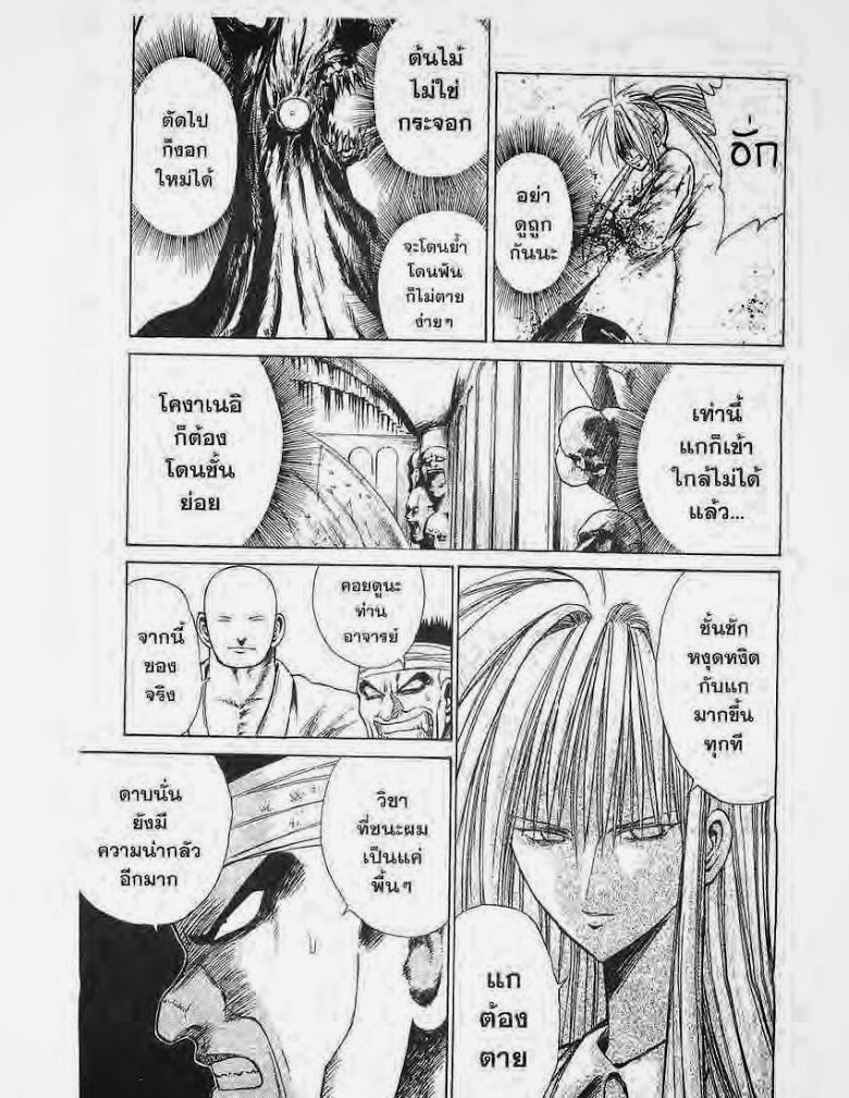 อ่าน Flame of Recca เปลวฟ้าผ่าปฐพี