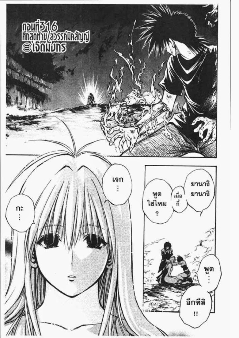 อ่าน Flame of Recca เปลวฟ้าผ่าปฐพี