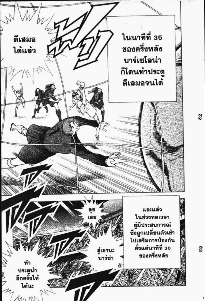 à¸­à¹ˆà¸²à¸™ Captain Tsubasa: Road to 2002