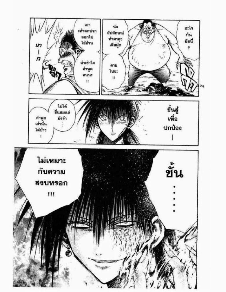 อ่าน Flame of Recca เปลวฟ้าผ่าปฐพี