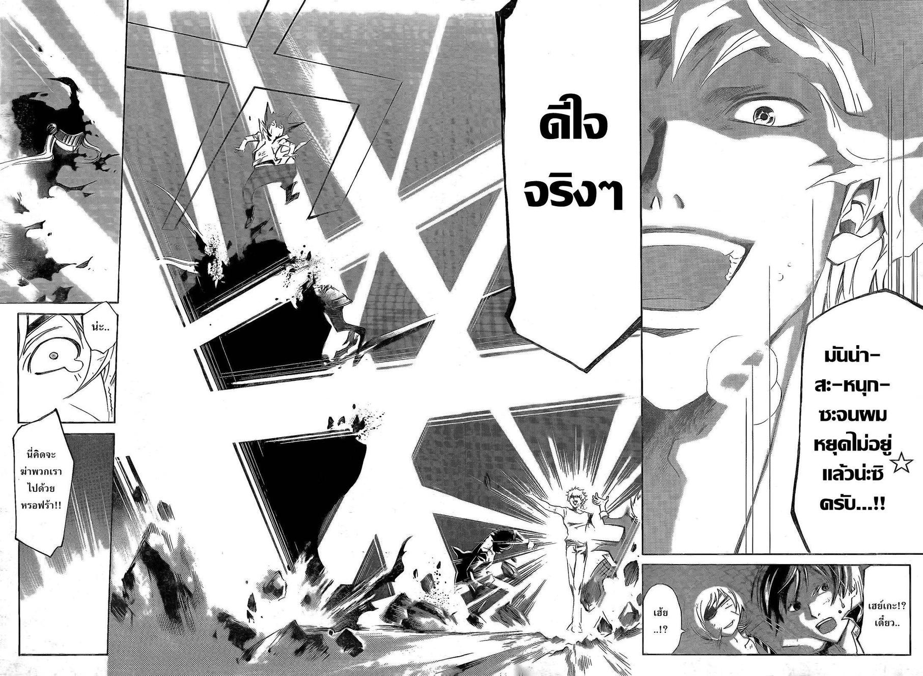 อ่าน Code Breaker