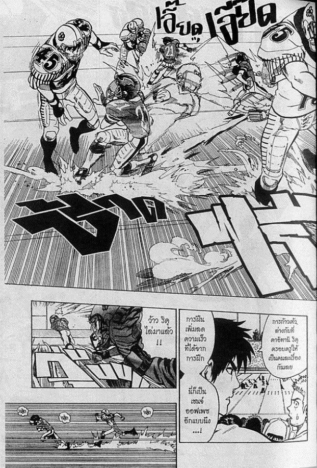 อ่าน eyeshield 21