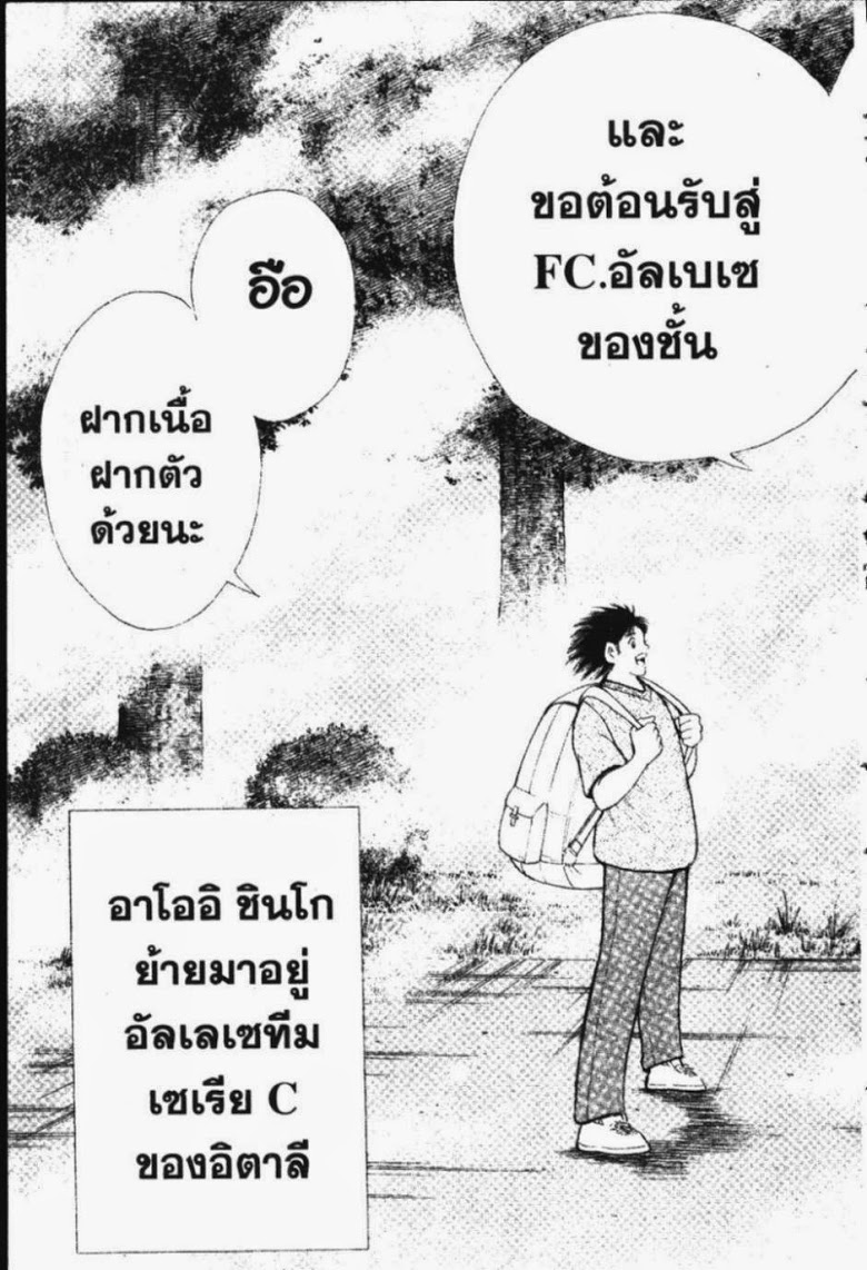 à¸­à¹ˆà¸²à¸™ Captain Tsubasa: Road to 2002