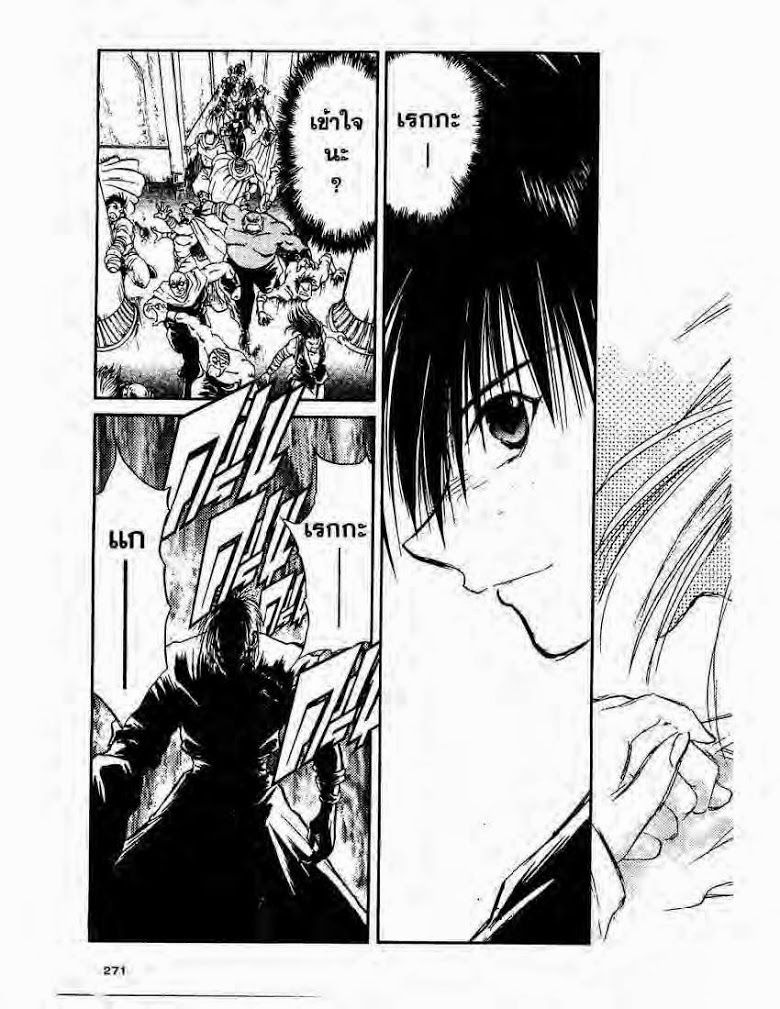 อ่าน Flame of Recca เปลวฟ้าผ่าปฐพี