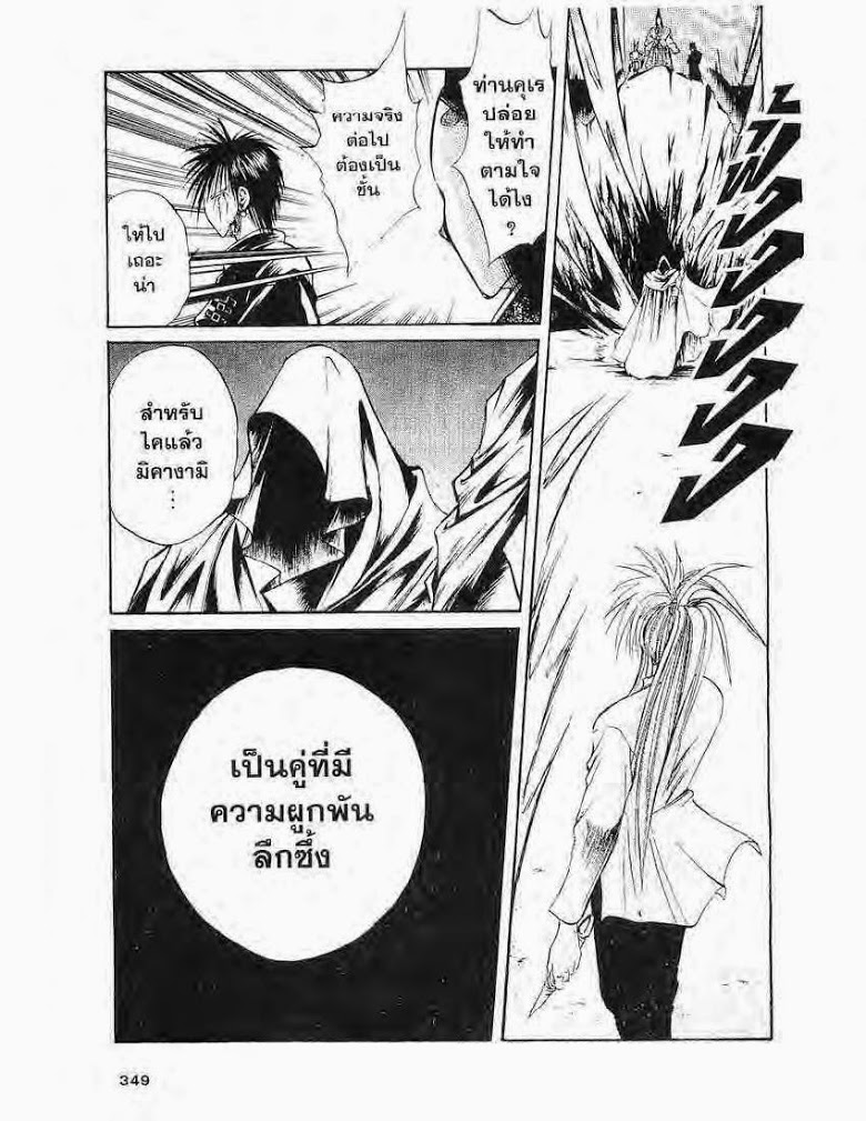 อ่าน Flame of Recca เปลวฟ้าผ่าปฐพี