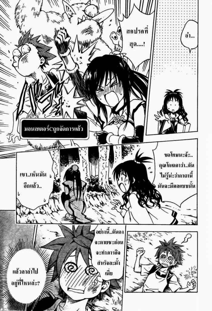 To LOVE-Ru