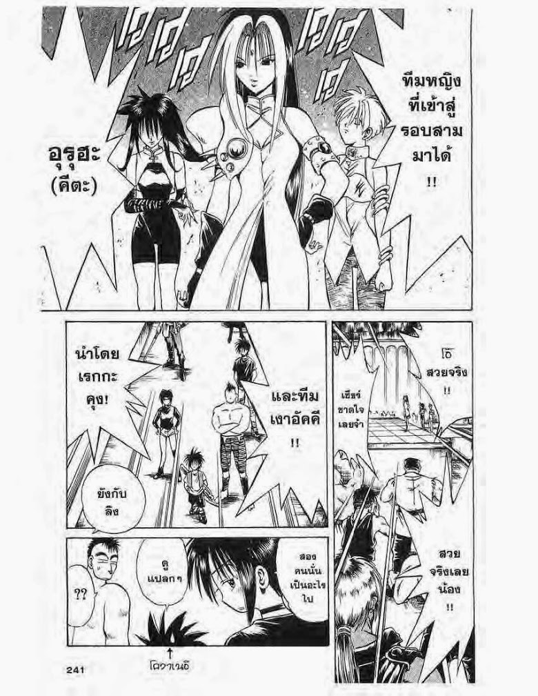 อ่าน Flame of Recca เปลวฟ้าผ่าปฐพี