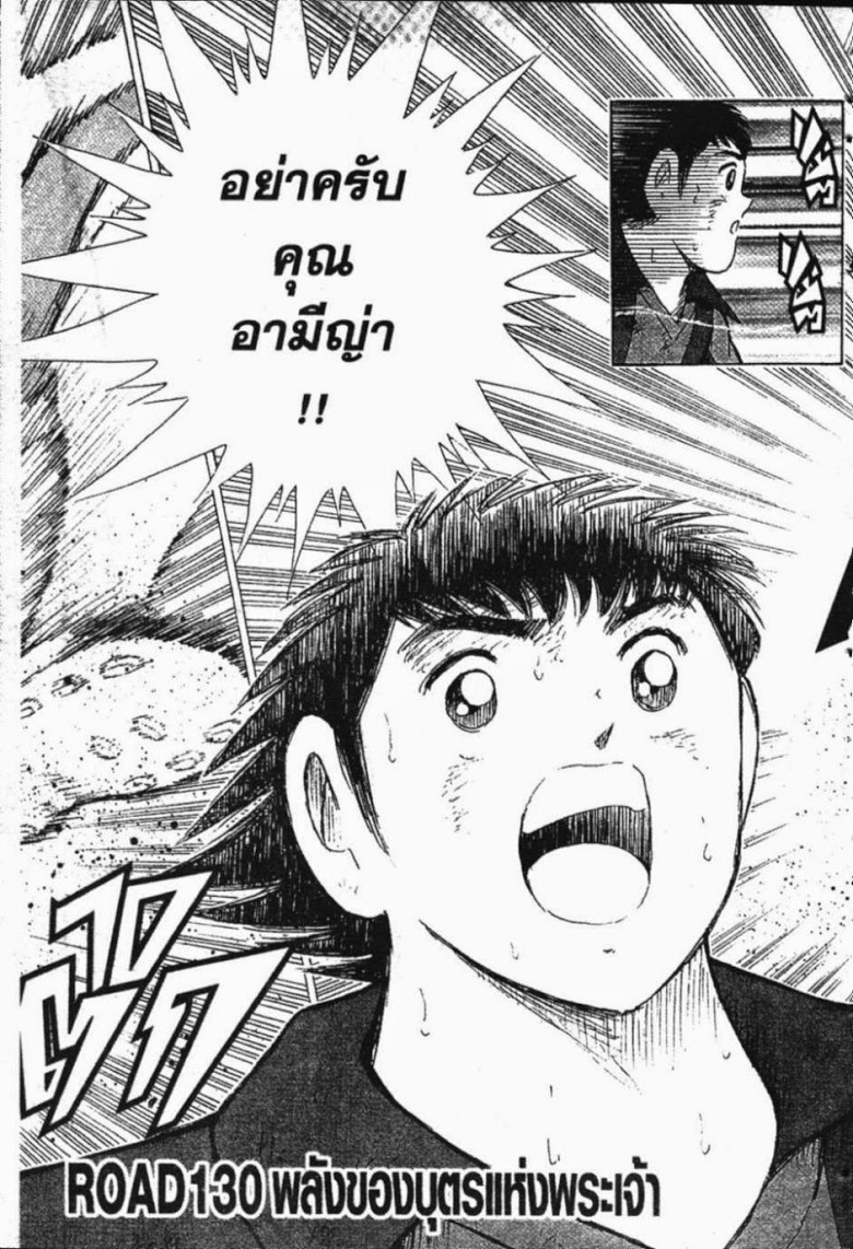 à¸­à¹ˆà¸²à¸™ Captain Tsubasa: Road to 2002