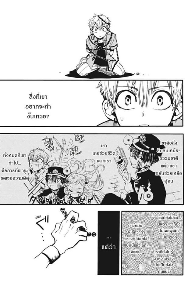 อ่าน Jibaku Shounen Hanako-kun