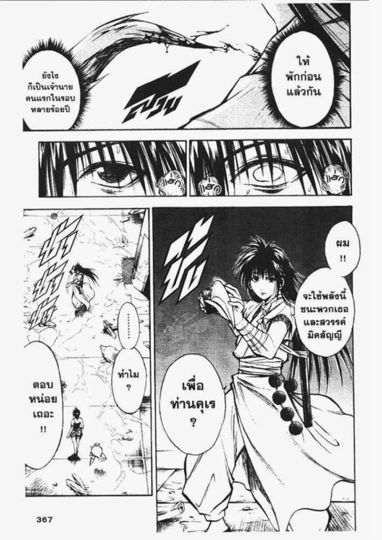 อ่าน Flame of Recca เปลวฟ้าผ่าปฐพี