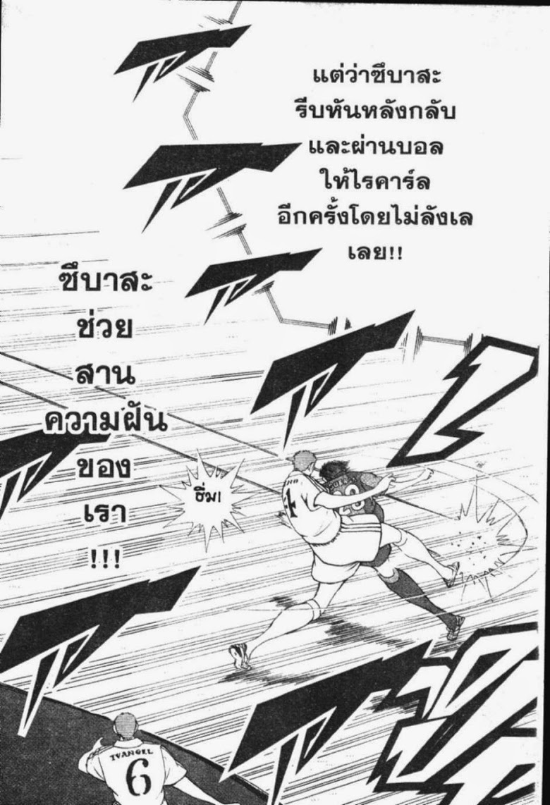 à¸­à¹ˆà¸²à¸™ Captain Tsubasa: Road to 2002