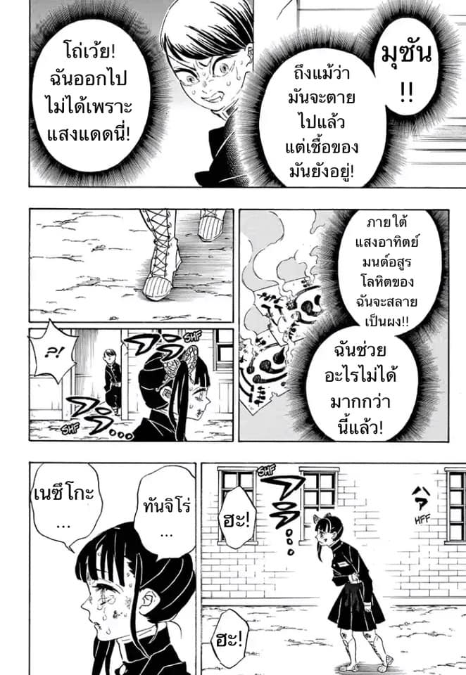 อ่าน Kimetsu no Yaiba