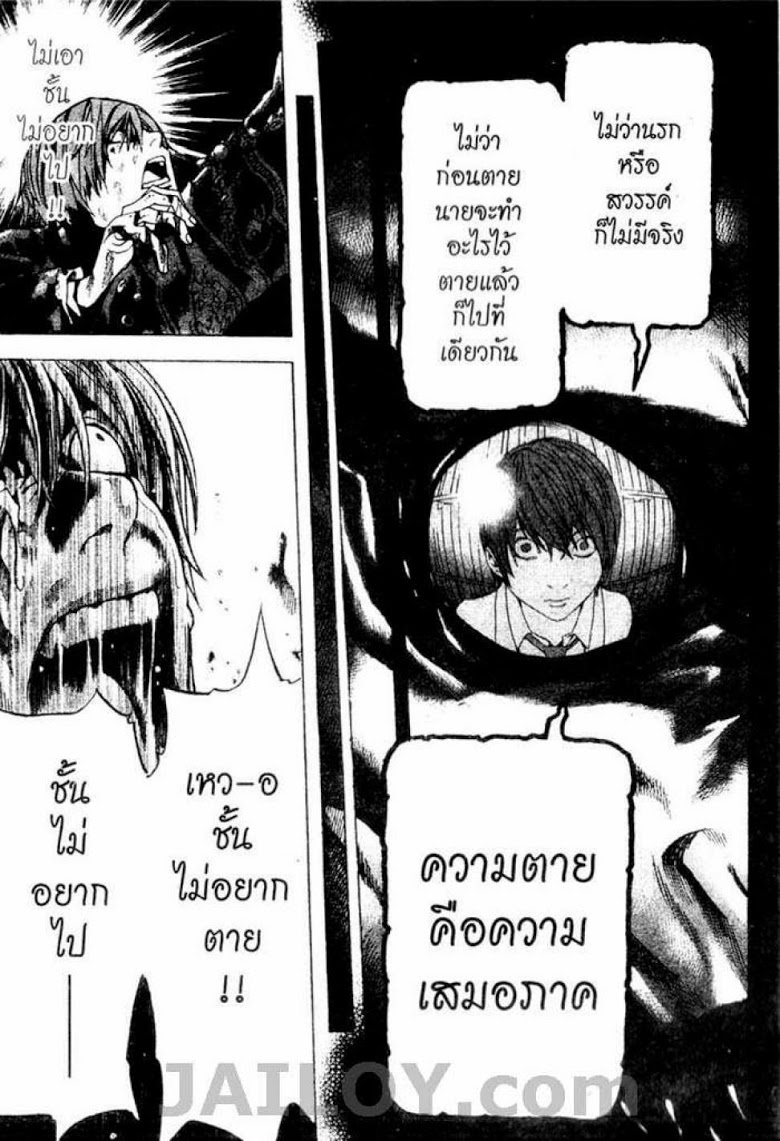 อ่าน Death Note