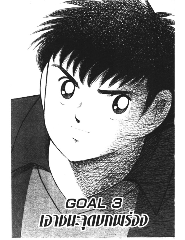 อ่าน Captain Tsubasa: Golden-23