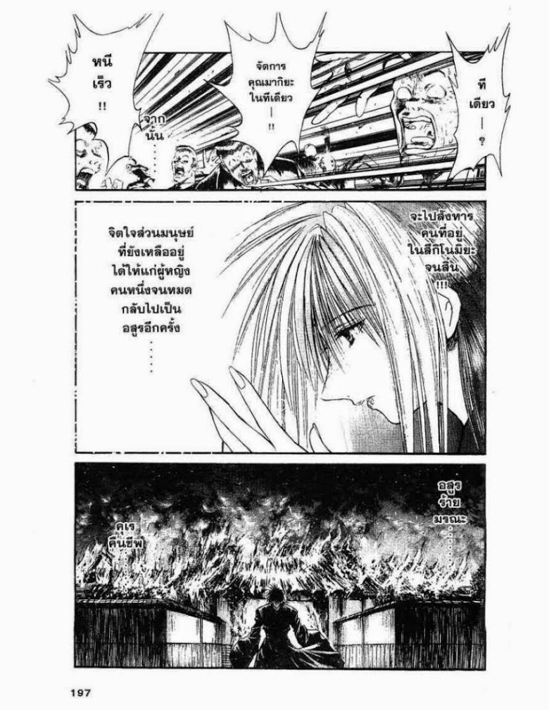 อ่าน Flame of Recca เปลวฟ้าผ่าปฐพี