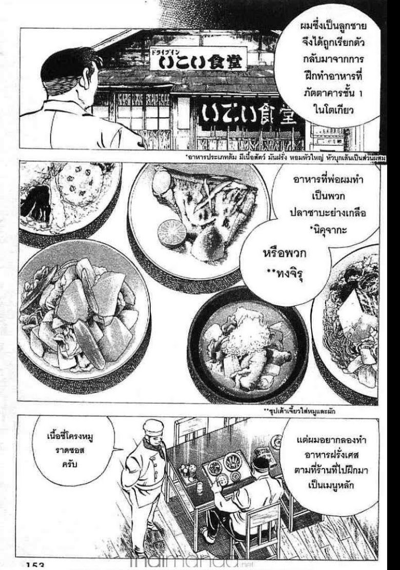 อ่าน Gourmet Fighter