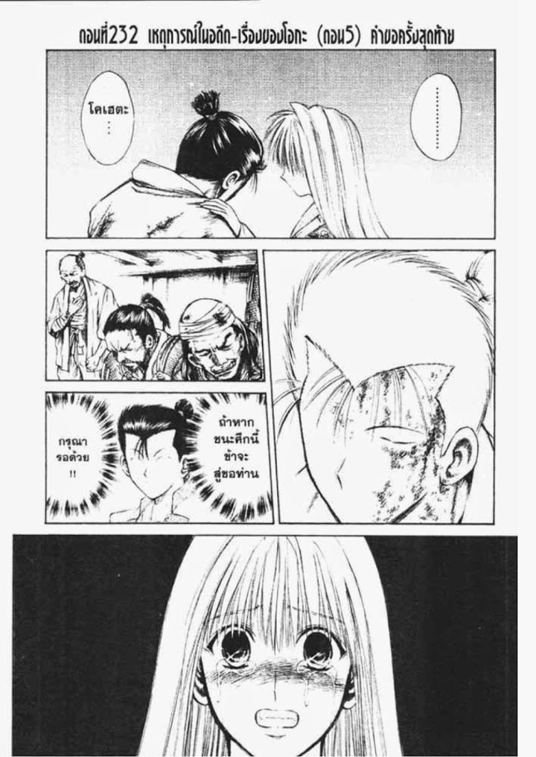 อ่าน Flame of Recca เปลวฟ้าผ่าปฐพี