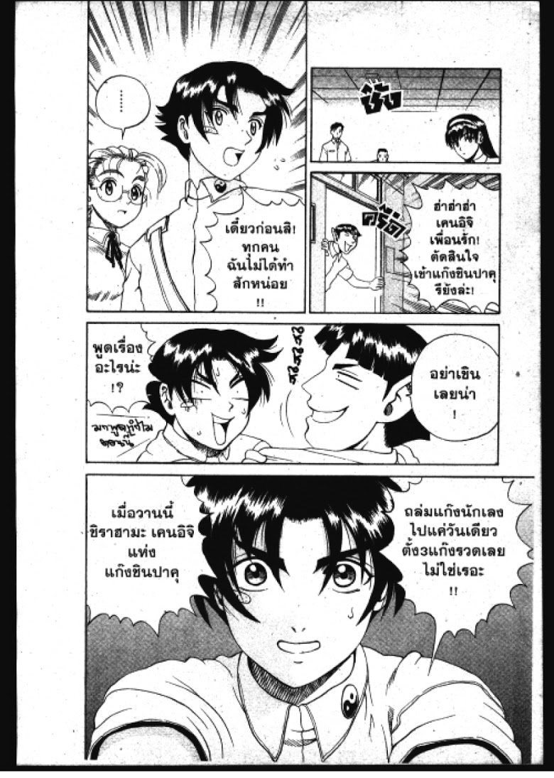 อ่าน Shijou Saikyou no Deshi Kenichi