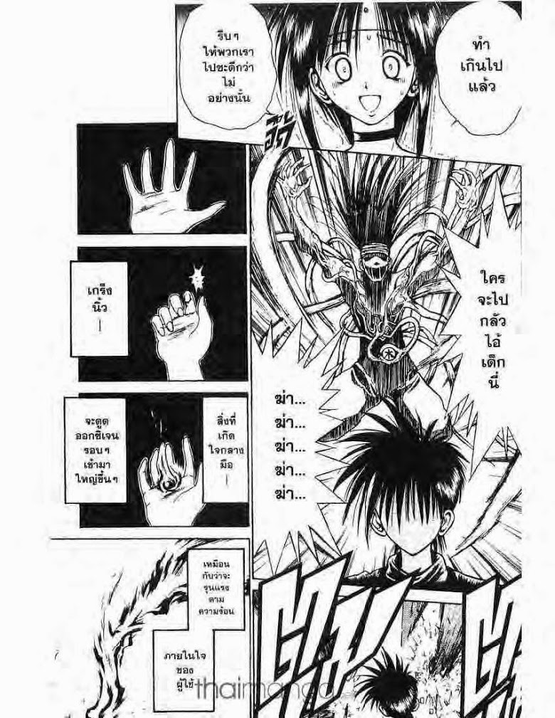 อ่าน Flame of Recca เปลวฟ้าผ่าปฐพี