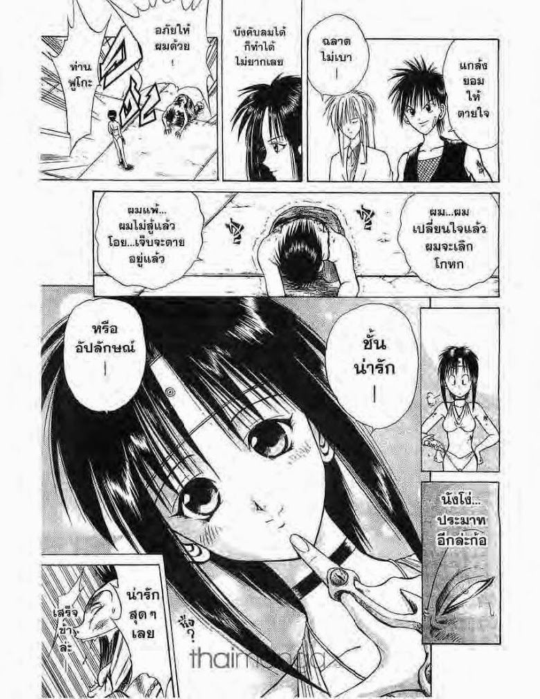 อ่าน Flame of Recca เปลวฟ้าผ่าปฐพี