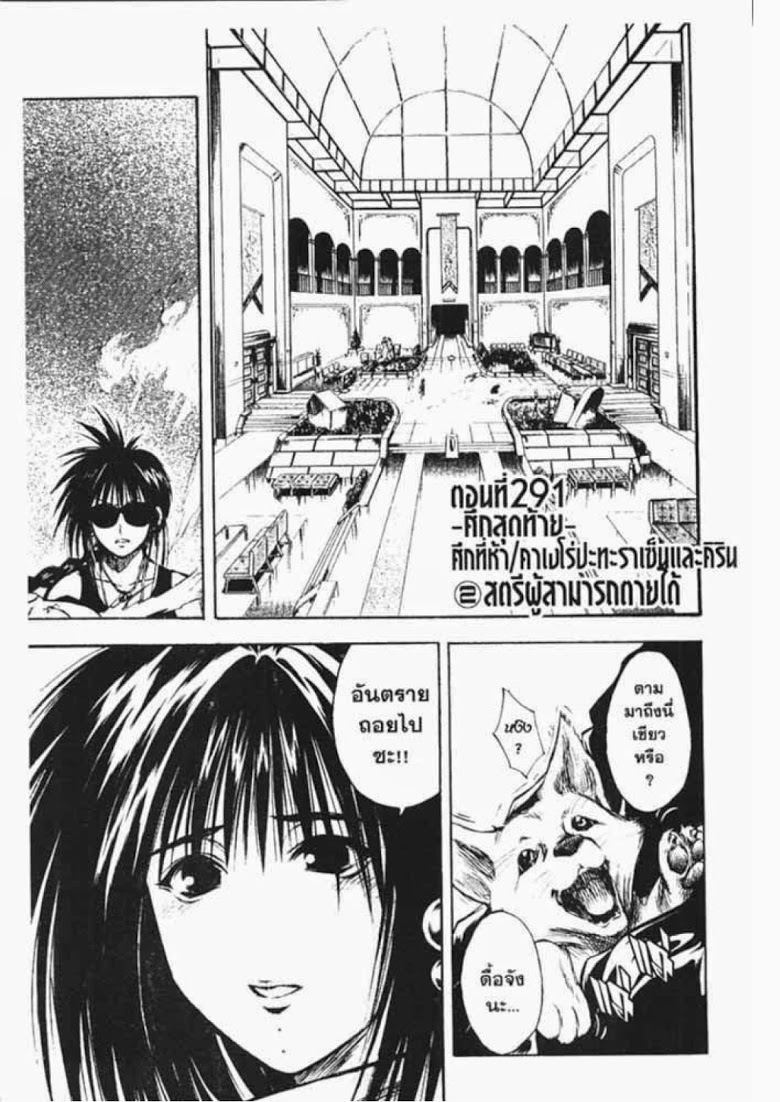 อ่าน Flame of Recca เปลวฟ้าผ่าปฐพี