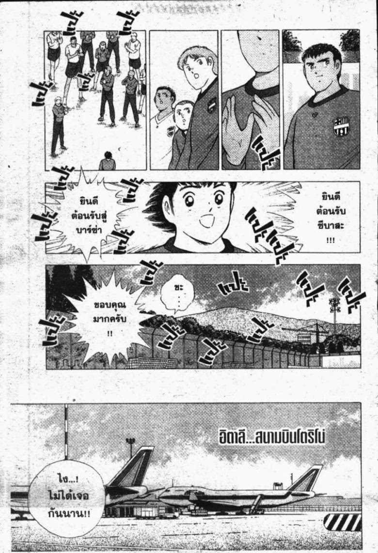 à¸­à¹ˆà¸²à¸™ Captain Tsubasa: Road to 2002