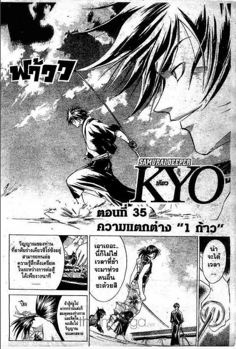 อ่าน Samurai Deeper Kyo