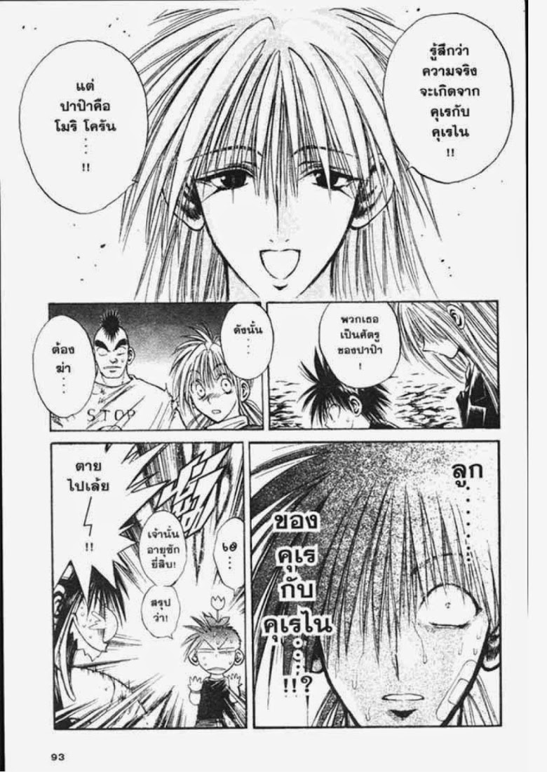 อ่าน Flame of Recca เปลวฟ้าผ่าปฐพี