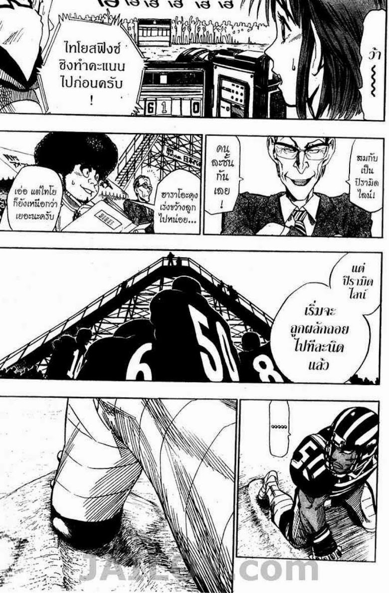 อ่าน eyeshield 21