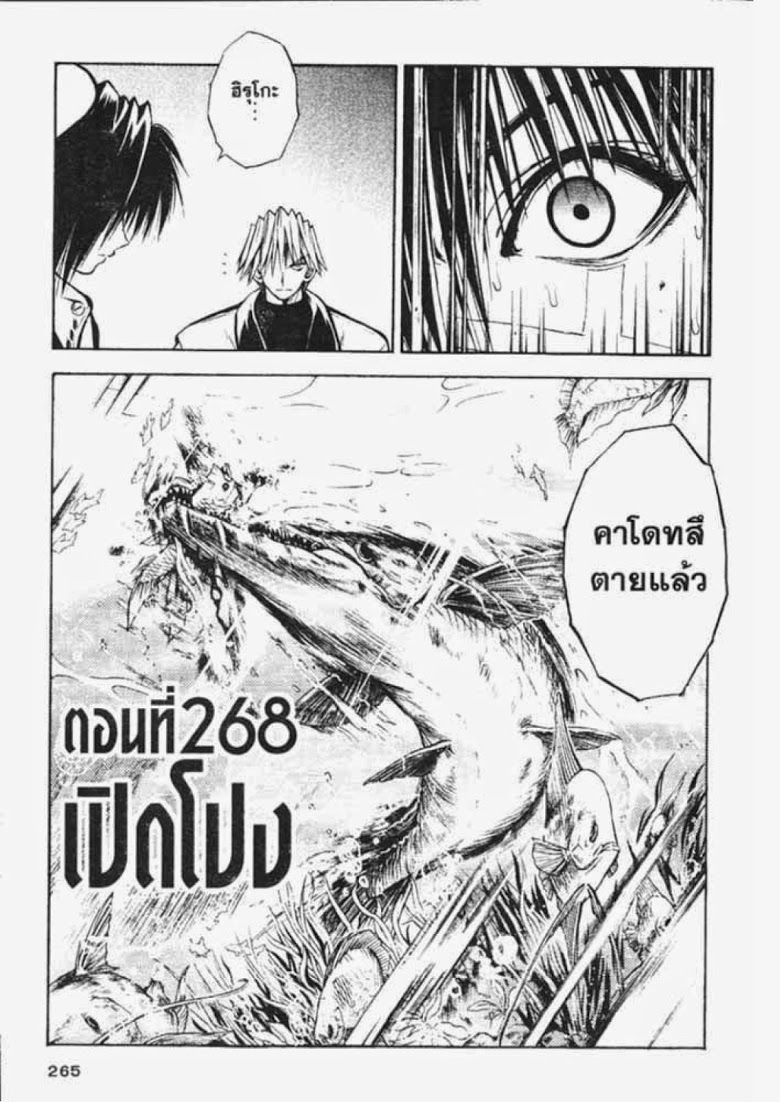 อ่าน Flame of Recca เปลวฟ้าผ่าปฐพี