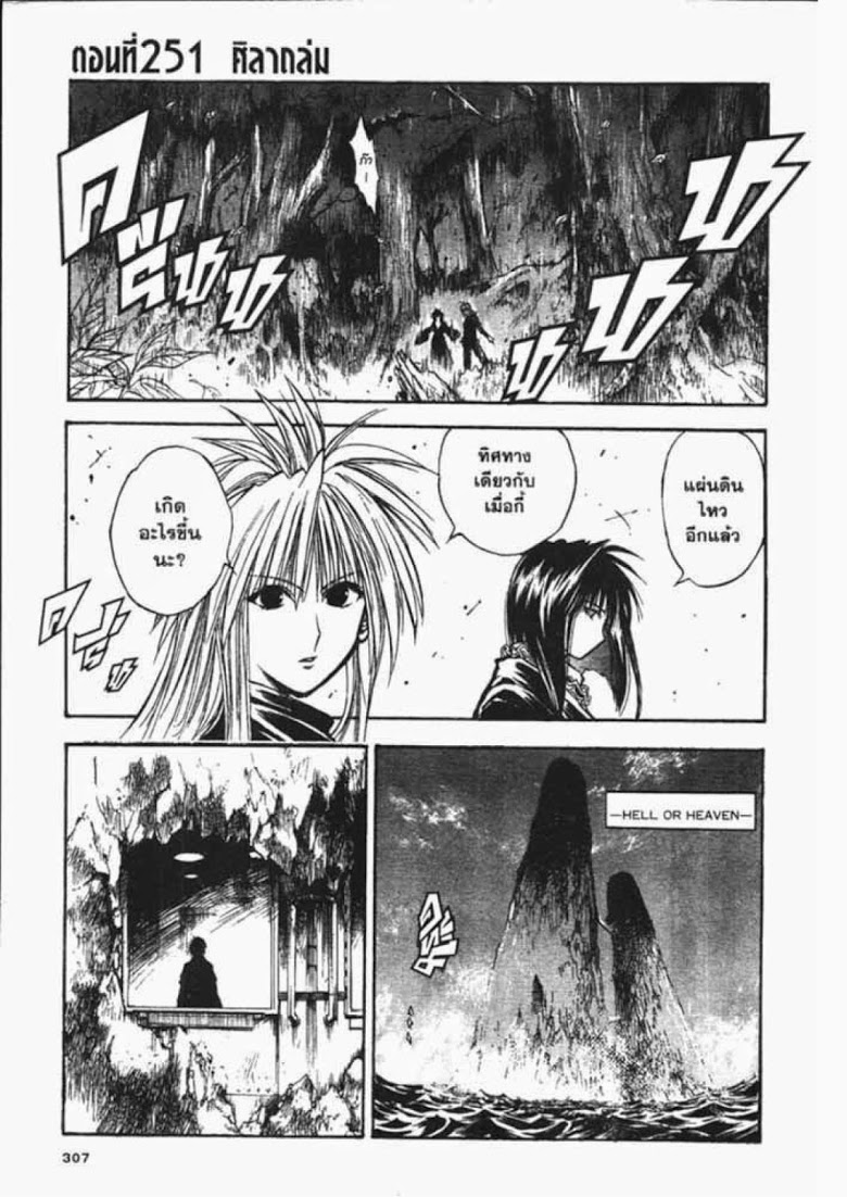 อ่าน Flame of Recca เปลวฟ้าผ่าปฐพี