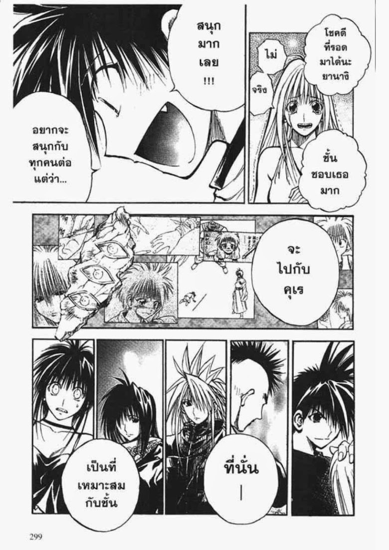 อ่าน Flame of Recca เปลวฟ้าผ่าปฐพี