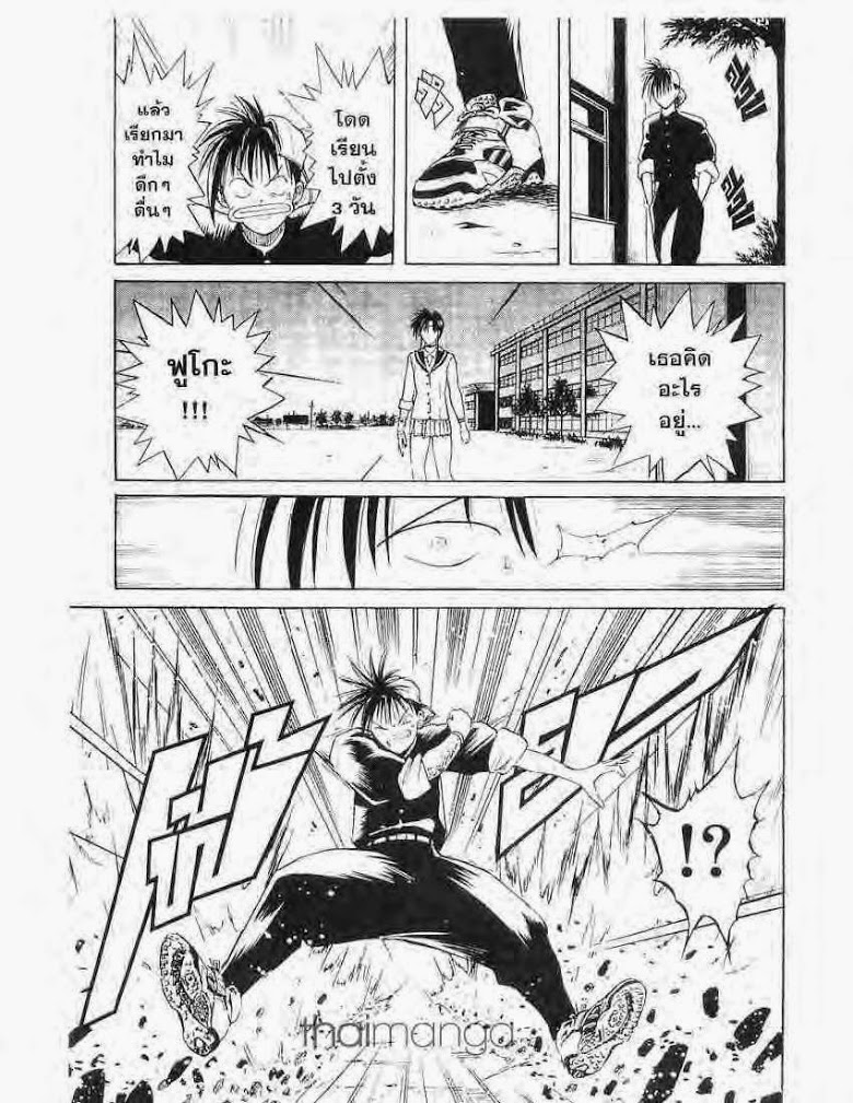 อ่าน Flame of Recca เปลวฟ้าผ่าปฐพี