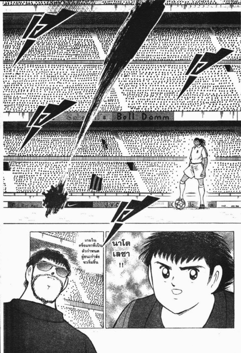 à¸­à¹ˆà¸²à¸™ Captain Tsubasa: Road to 2002