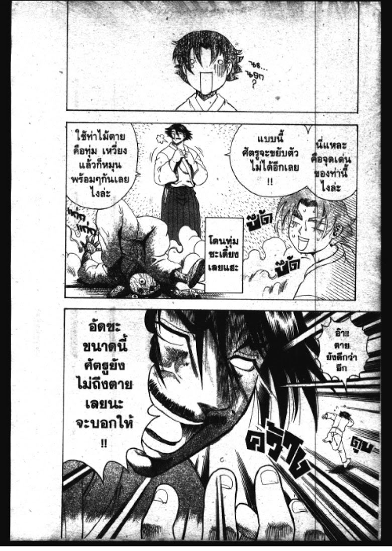 อ่าน Shijou Saikyou no Deshi Kenichi