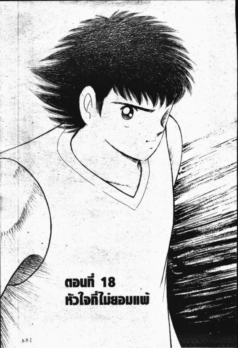 à¸­à¹ˆà¸²à¸™ Captain Tsubasa: Road to 2002