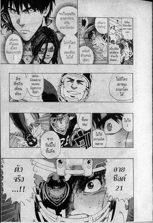 อ่าน eyeshield 21