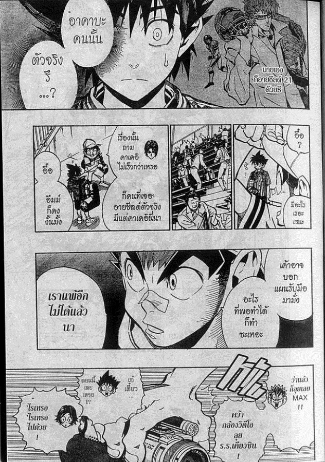 อ่าน eyeshield 21