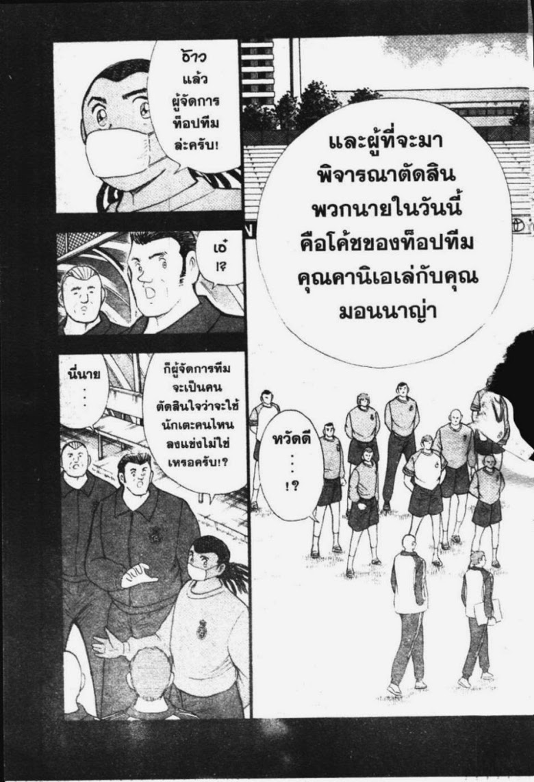 à¸­à¹ˆà¸²à¸™ Captain Tsubasa: Road to 2002