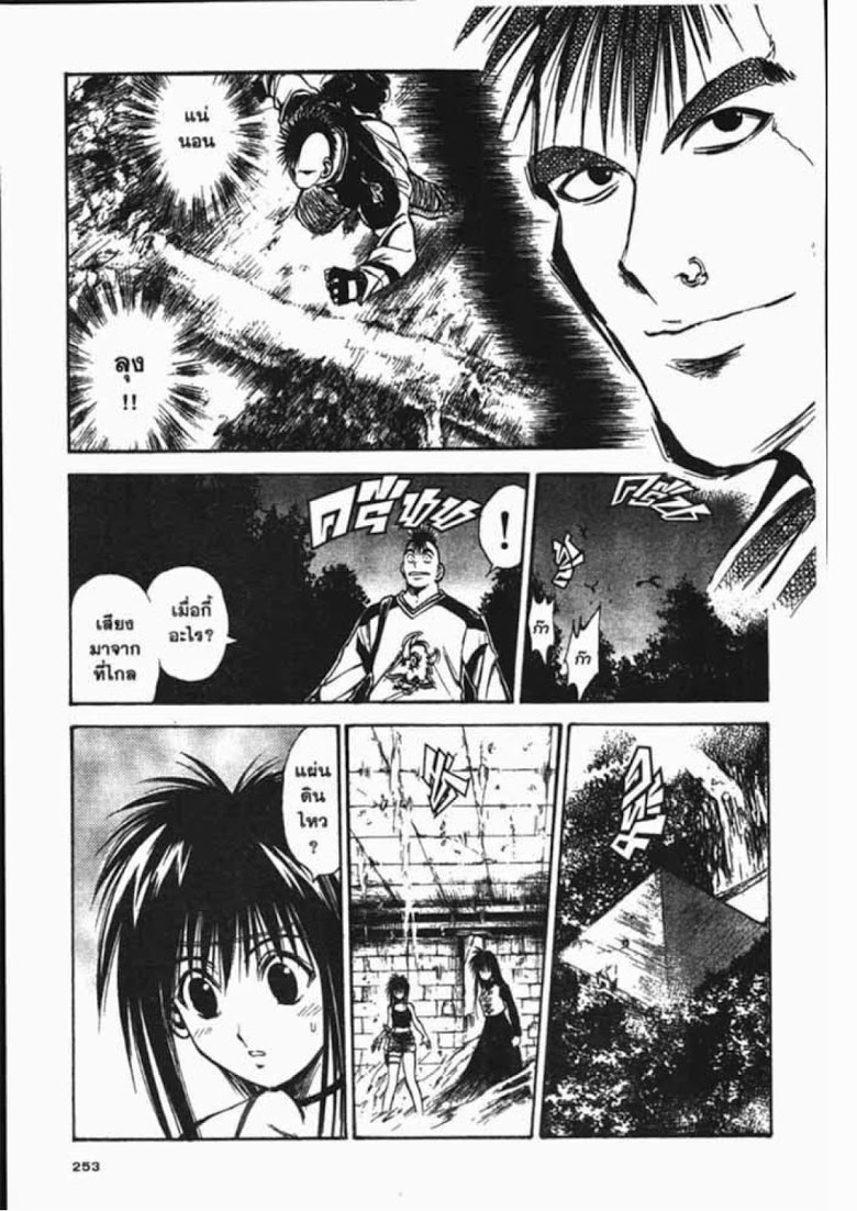 อ่าน Flame of Recca เปลวฟ้าผ่าปฐพี