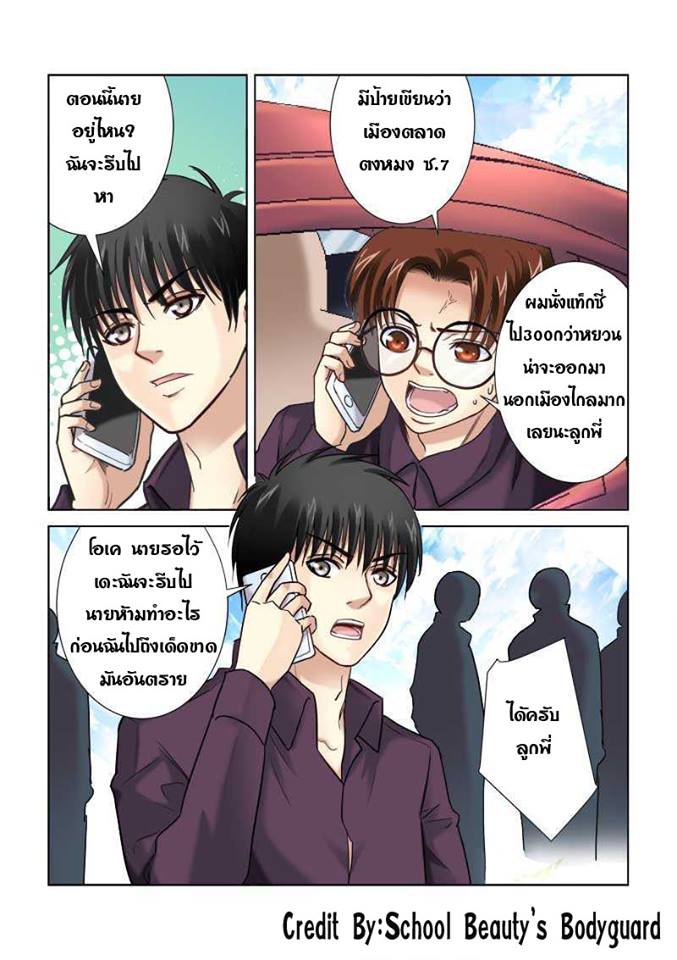 อ่าน School Beauty’s Personal Bodyguard