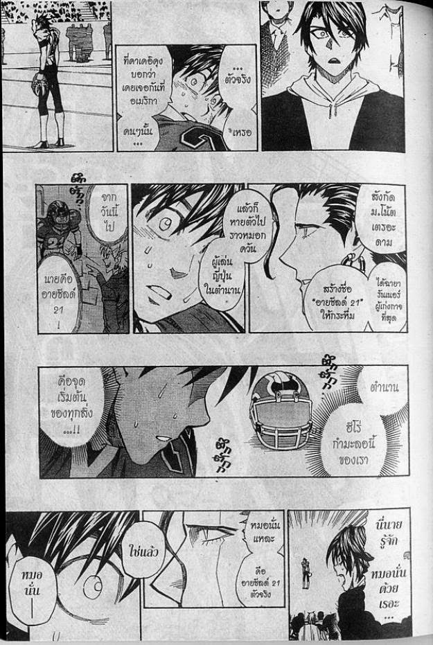 อ่าน eyeshield 21