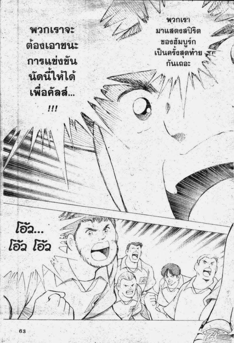 à¸­à¹ˆà¸²à¸™ Captain Tsubasa: Road to 2002