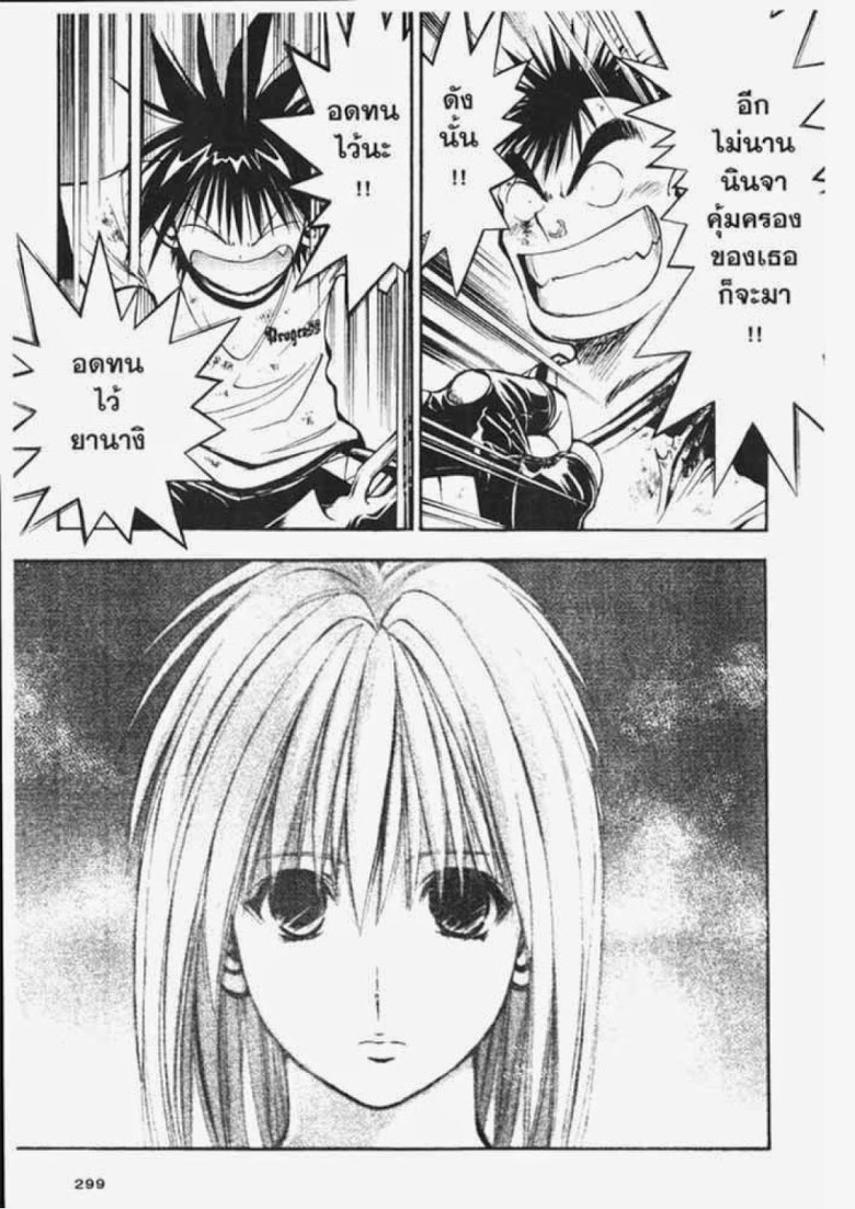 อ่าน Flame of Recca เปลวฟ้าผ่าปฐพี