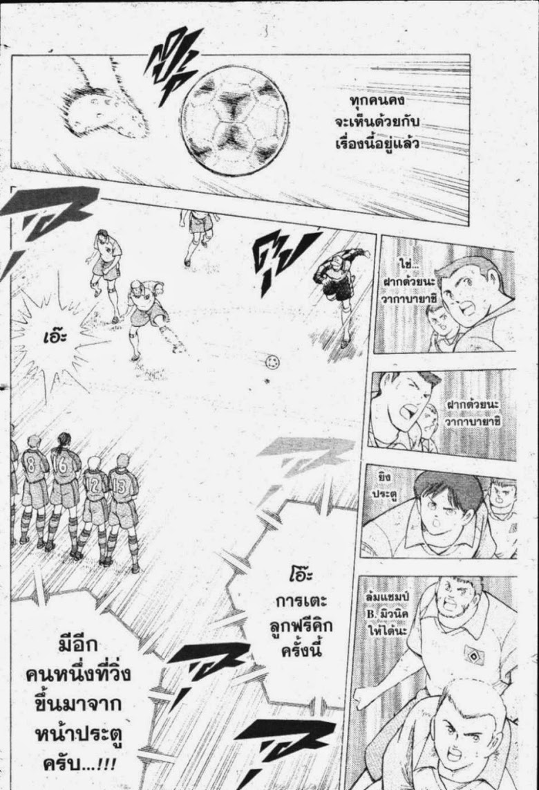 à¸­à¹ˆà¸²à¸™ Captain Tsubasa: Road to 2002