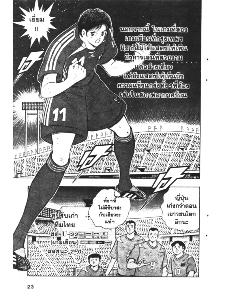 อ่าน Captain Tsubasa: Golden-23